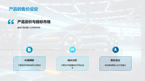 电动汽车的绿色未来