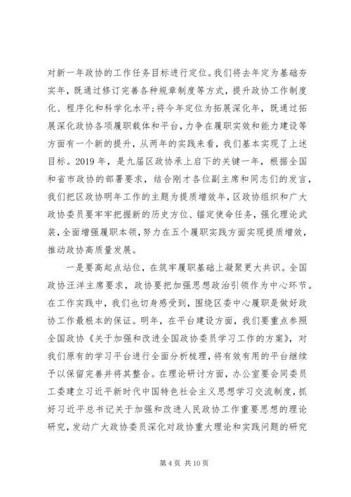 区政协XX年工作务虚会讲话稿.docx