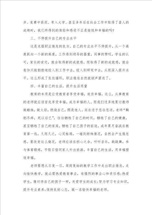 老师培训心得体会 2021寒假初中老师培训心得体会
