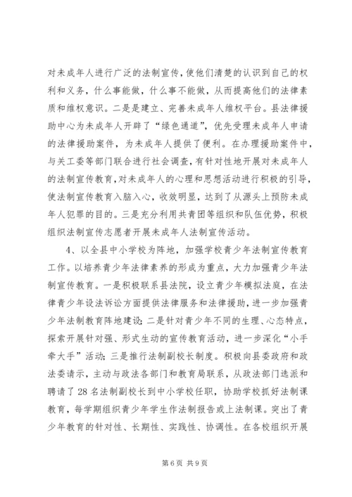 司法局教育督导工作的自评报告.docx