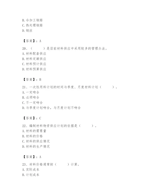 2024年材料员之材料员专业管理实务题库附参考答案【综合题】.docx