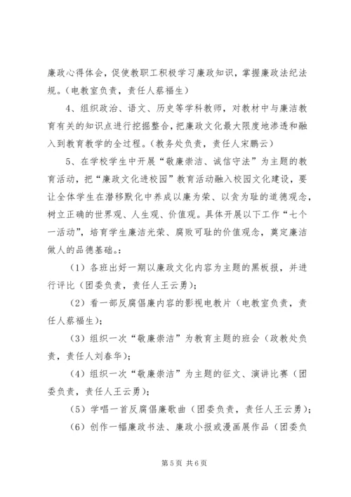 贾家口中学廉政文化进校园活动实施方案 (3).docx