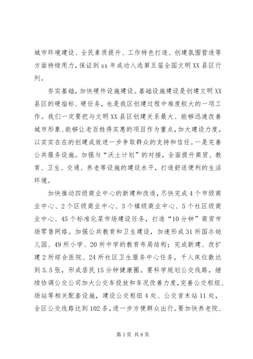 创建全国文明XX县区动员部署会讲话稿 (2).docx