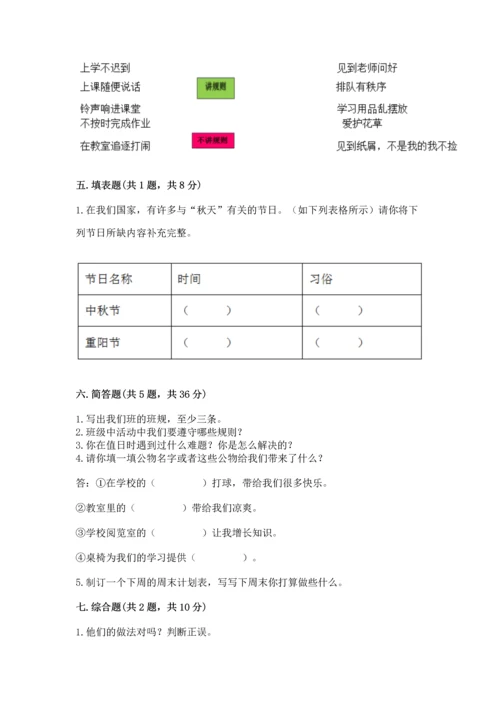 部编版小学二年级上册道德与法治期中测试卷及完整答案【全优】.docx