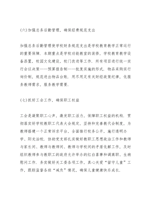2022年小学学校工作计划五篇.docx