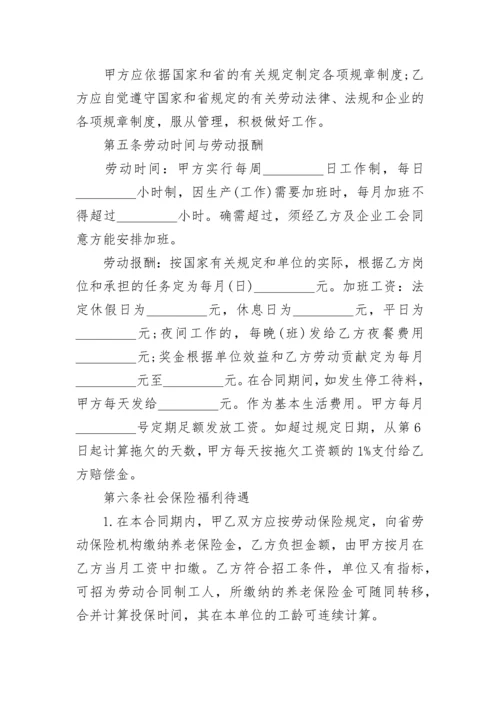 简易员工劳动合同范文3篇最新2022.docx