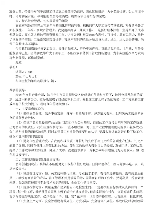 车间主任的年终述职报告集锦8篇