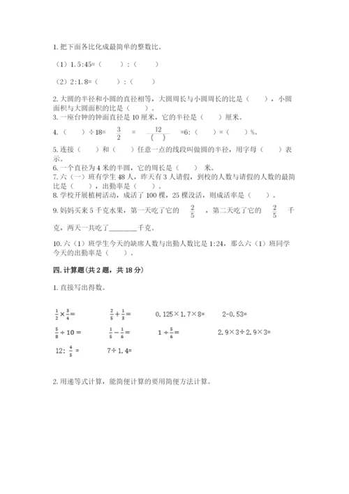 2022人教版六年级上册数学期末测试卷精品【历年真题】.docx