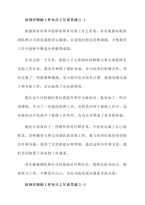 工作每月之星获奖感言