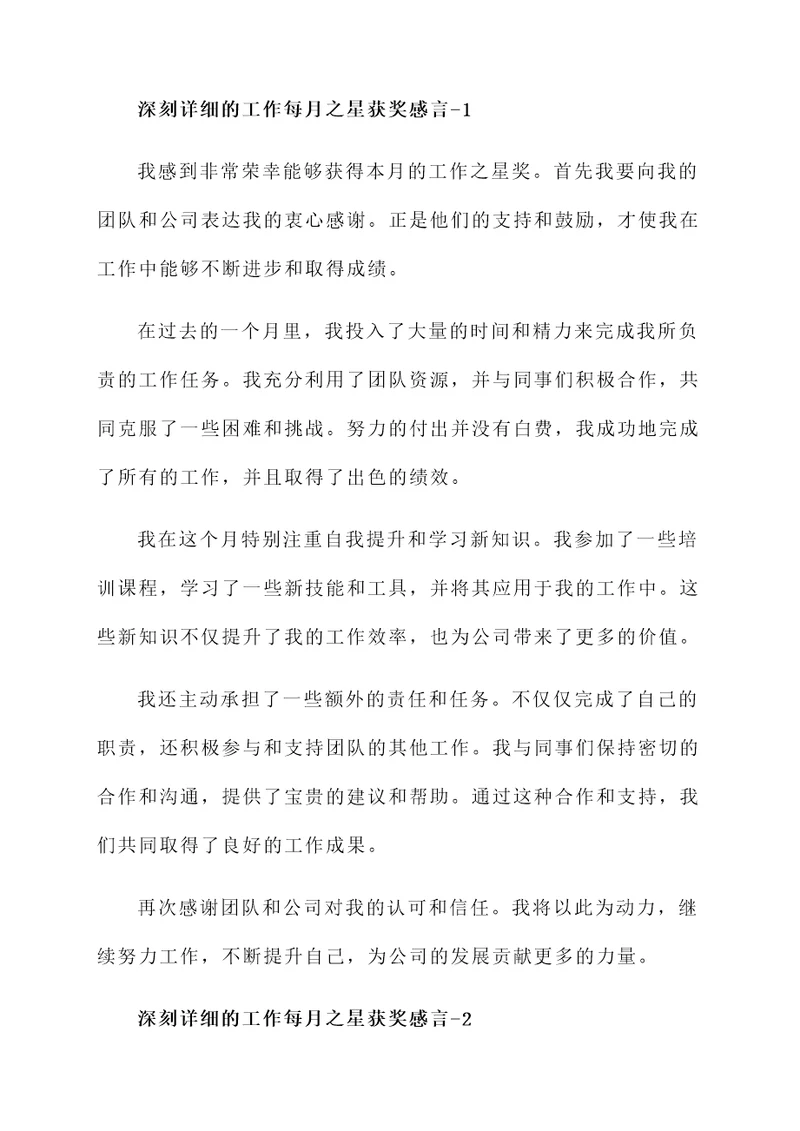 工作每月之星获奖感言