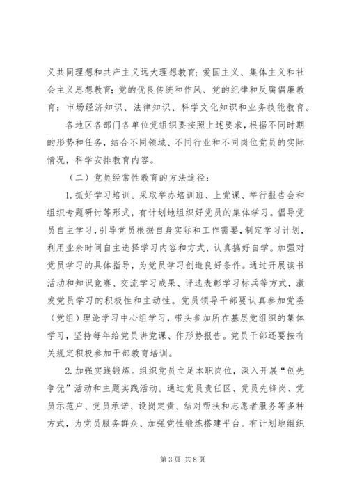 教育局党员思想政治素质意见.docx