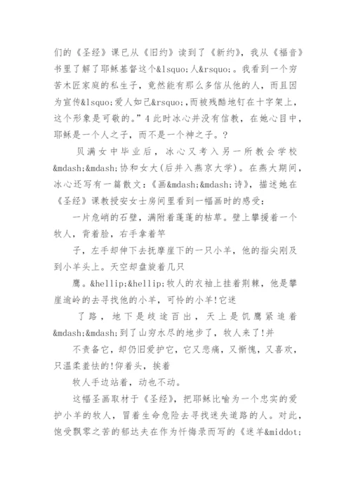 冰心爱的哲学论文.docx