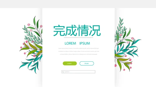 小清新绿色时尚美容护肤宣传动态PPT