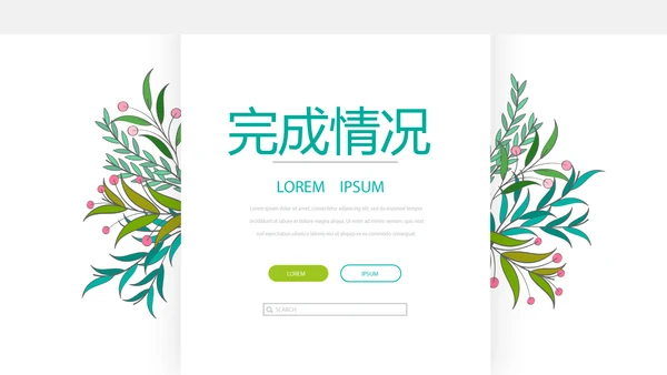 小清新绿色时尚美容护肤宣传动态PPT