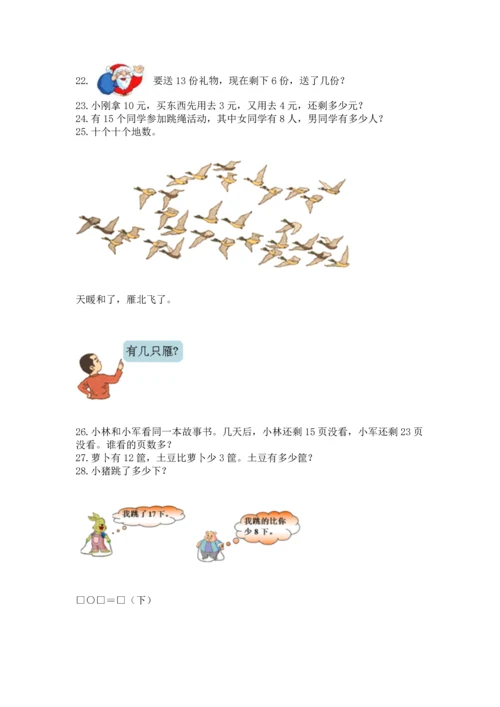 一年级下册数学解决问题100道精品【精选题】.docx