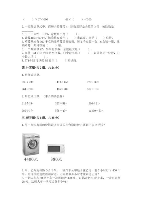 北师大版四年级上册数学第六单元 除法 测试卷精品（能力提升）.docx