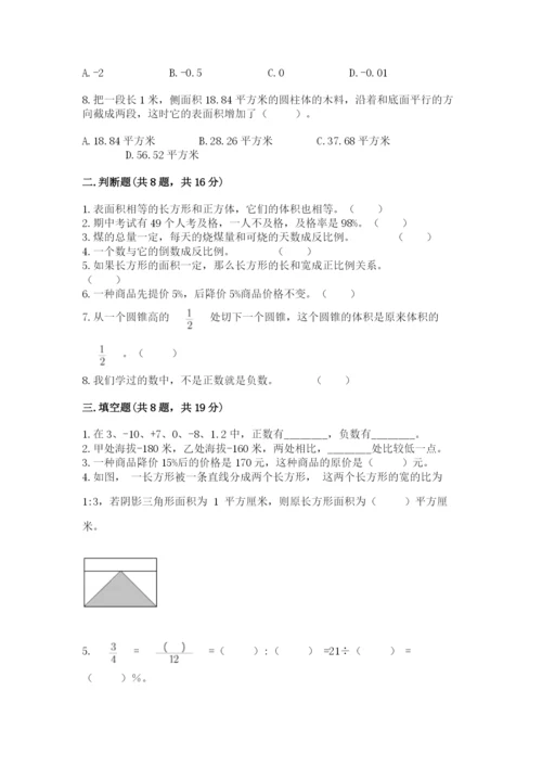 冀教版六年级下册期末真题卷【名校卷】.docx