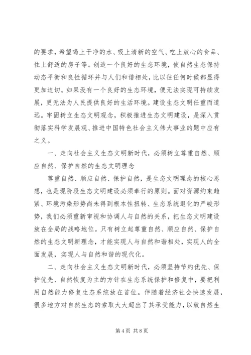 学习十八届三中全会心得体会——对生态文明建设的思考精选.docx