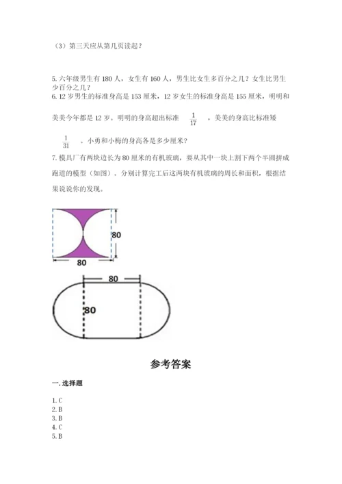 小学数学六年级上册期末考试试卷（巩固）.docx