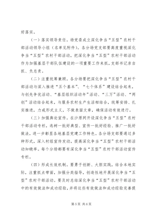 五型农村干部争当工作方案.docx