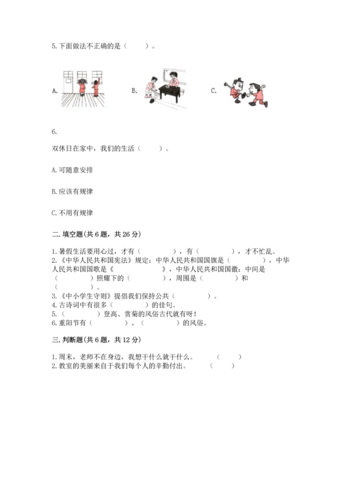 部编版二年级上册道德与法治期中测试卷附答案（轻巧夺冠）.docx