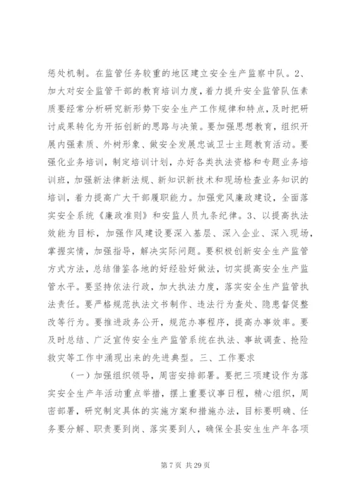 乡镇三项教育实施方案.docx