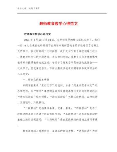 教师教育教学心得范文例文15篇.docx