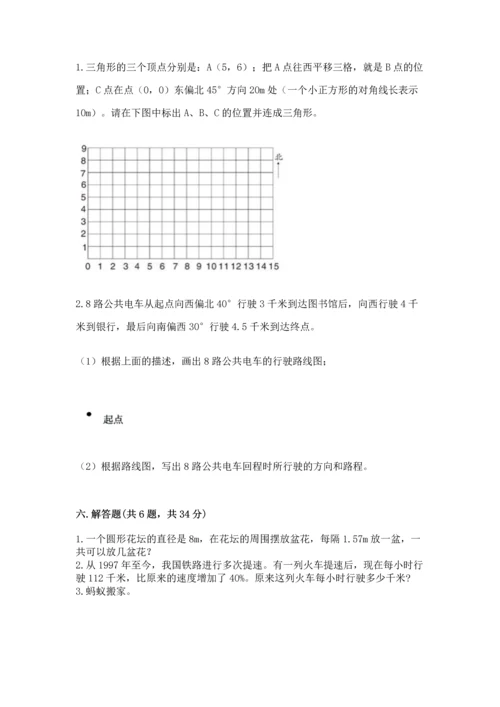 人教版六年级上册数学期末模拟卷带答案（a卷）.docx