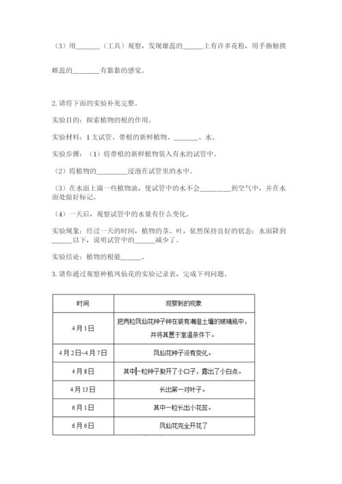 教科版科学四年级下册第一单元《植物的生长变化》测试卷（含答案）.docx