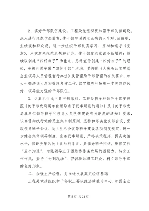 管理工作计划4篇.docx