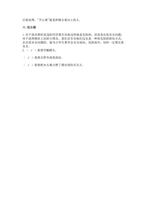 新部编版二年级下册道德与法治期中测试卷精品【突破训练】.docx