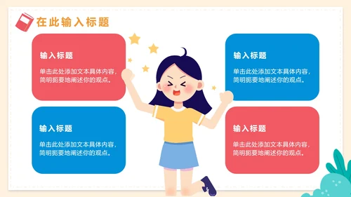 卡通可爱教学班会PPT模板