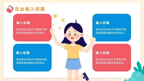 卡通可爱教学班会PPT模板