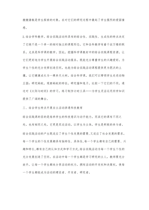 让综合实践活动折射科技之光.docx