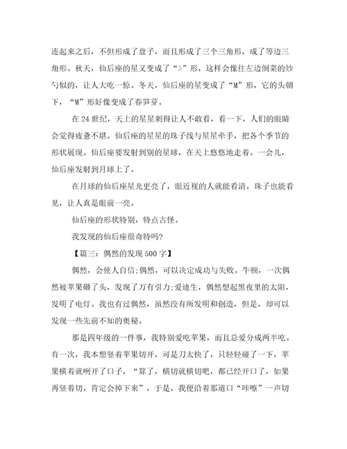 发现为话题的作文：偶然的发现