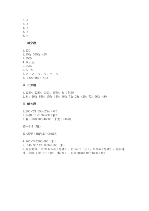 冀教版四年级下册数学第三单元 三位数乘以两位数 测试卷含答案ab卷.docx