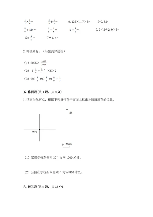 小学六年级上册数学期末测试卷及完整答案各地真题