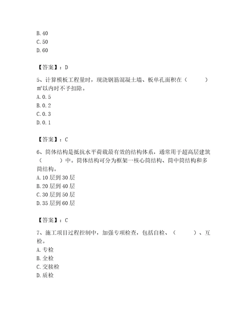 2023年施工员之装修施工基础知识题库及答案必刷