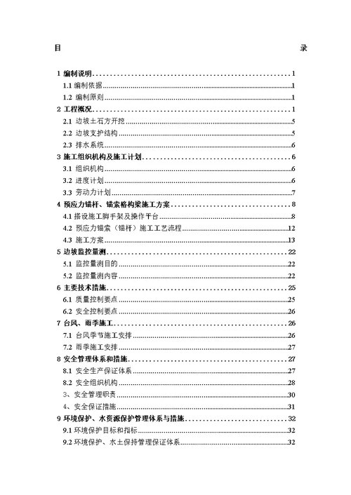 高边坡专项施工方案专家已评审版