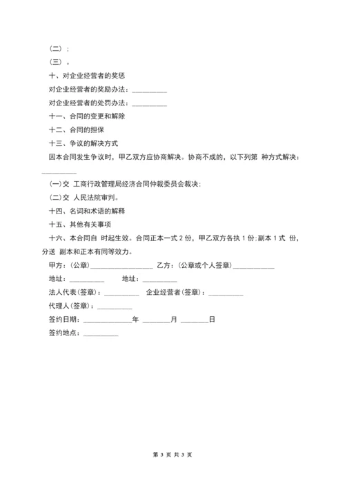 承包合同书样式(企业)-1.docx