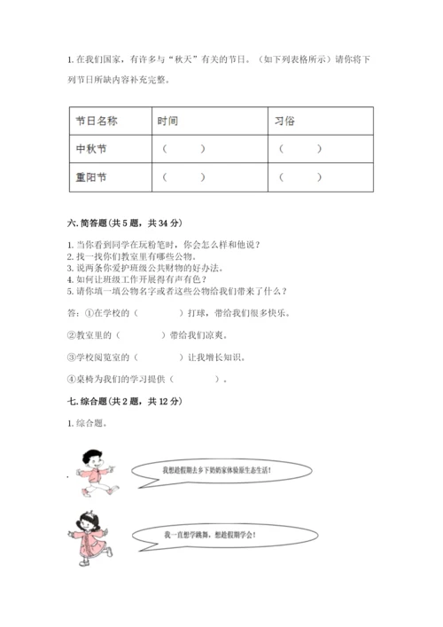 部编版二年级上册道德与法治期中测试卷精品【预热题】.docx