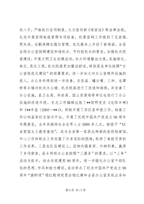 办公室工作会议讲话 (2).docx
