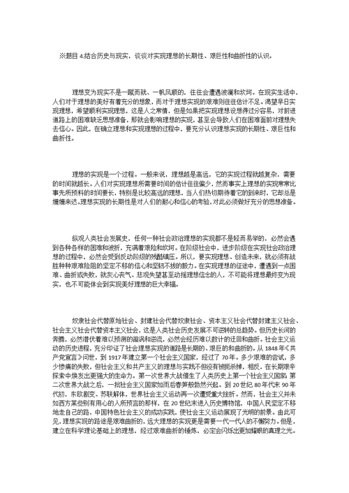 《思想修养》课后答案