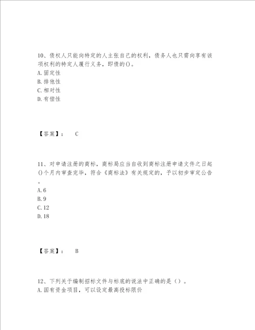 2022年一级建造师之一建工程法规题库大全及答案易错题