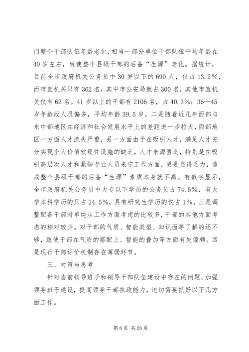党执政能力关键思考.docx