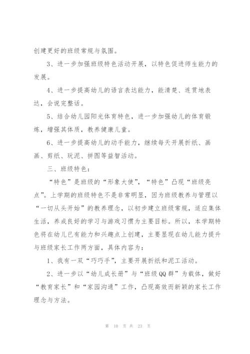 2022年幼儿园小班新学期的工作计划5篇.docx