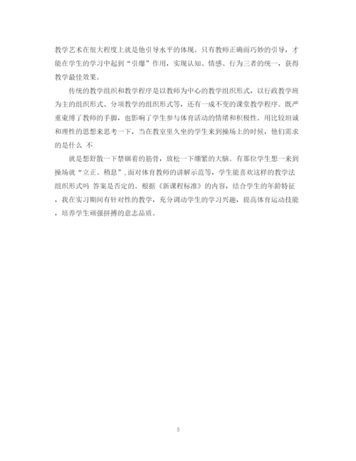 精编之体育教师实习总结范文.docx