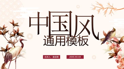 简约中国风手绘传统文化PPT模板