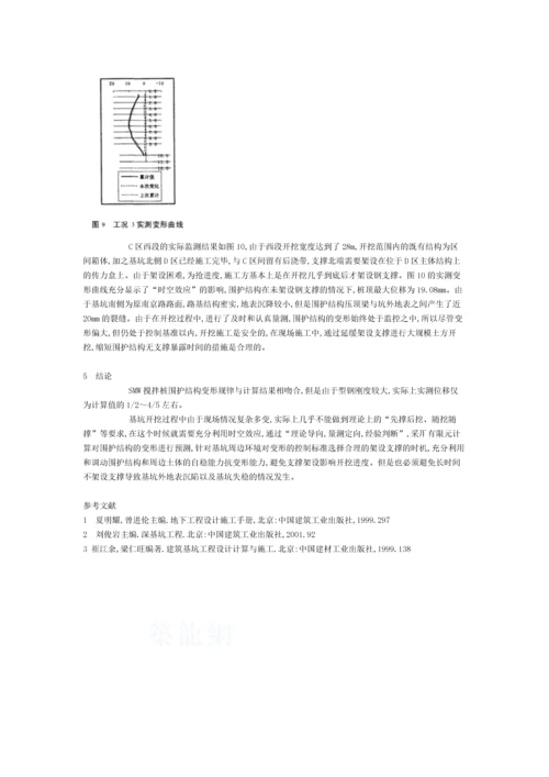 smw搅拌桩围护基坑的时空效应分析.docx