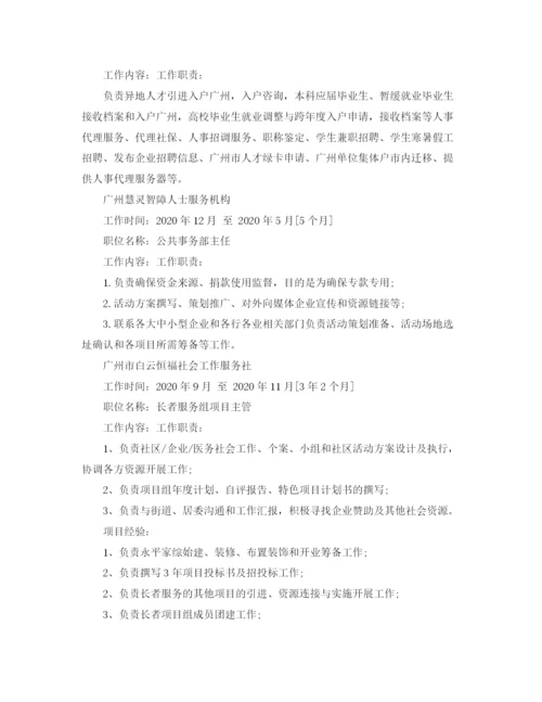 2023年行政管理全职简历范文2.docx